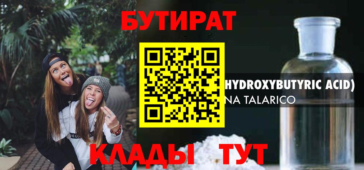 Верхняя Пышма  Бутират бутик  Вход с VPN 