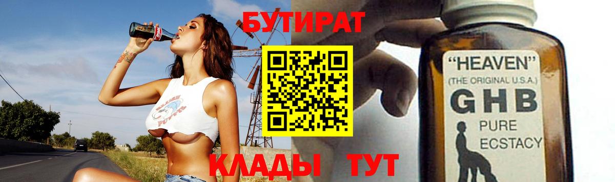 Бутират 99% Верхняя Пышма
