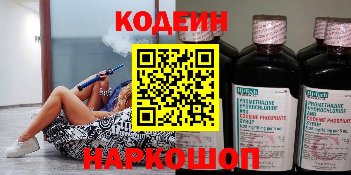 Кодеин напиток Lean (лин)  Вход с VPN  Верхняя Пышма 